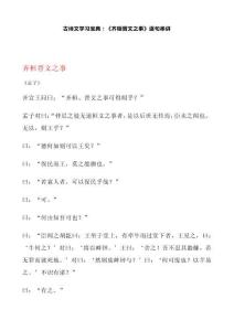 古詩文學(xué)習(xí)寶典：《齊桓晉文之事》逐句串講