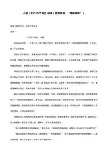 小說《北歸記(節(jié)選)》閱讀（細(xì)節(jié)作用、“精神重建”）