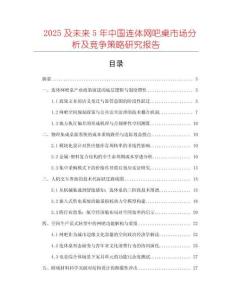 2025及未來5年中國連體網(wǎng)吧桌市場分析及競爭策略研究報告