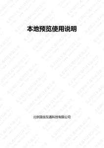 設備公共參數配置說明14 本地預覽操作使用說明APP