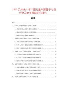 2025及未來5年中國兒童車腳蹬子市場分析及競爭策略研究報告