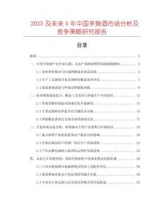 2025及未來5年中國芋燒酒市場分析及競爭策略研究報告