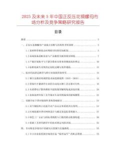 2025及未来5年中国正反压花铜螺母市场分析及竞争策略研究报告