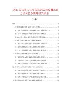 2025及未來5年中國(guó)非諾貝特膠囊市場(chǎng)分析及競(jìng)爭(zhēng)策略研究報(bào)告