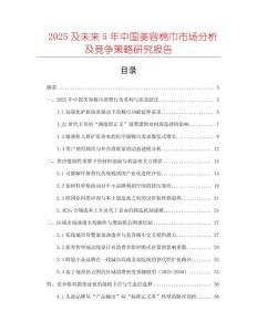 2025及未来5年中国美容棉巾市场分析及竞争策略研究报告