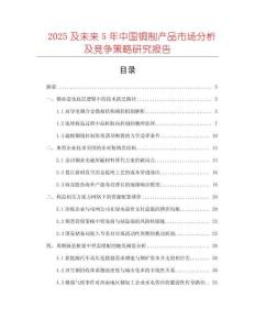 2025及未來(lái)5年中國(guó)銅制產(chǎn)品市場(chǎng)分析及競(jìng)爭(zhēng)策略研究報(bào)告