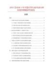 2025及未來5年中國印字扎紙市場分析及競爭策略研究報告