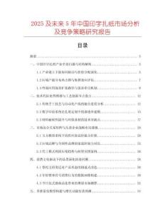2025及未來5年中國印字扎紙市場分析及競爭策略研究報告