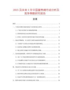 2025及未來(lái)5年中國(guó)富貴綢市場(chǎng)分析及競(jìng)爭(zhēng)策略研究報(bào)告