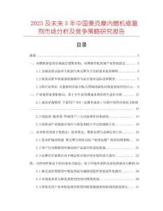 2025及未來5年中國奧克摩內(nèi)燃機(jī)修復(fù)劑市場分析及競爭策略研究報告