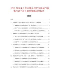 2025及未來5年中國禮賓花專用儲氣鋼瓶市場分析及競爭策略研究報告