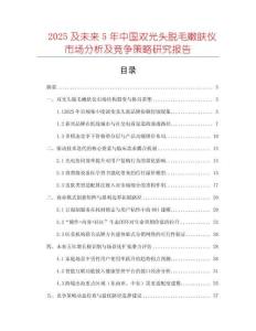 2025及未来5年中国双光头脱毛嫩肤仪市场分析及竞争策略研究报告