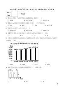 2025小學人教版四年級上冊數學第7單元《條形統計圖》綜合試卷及答案