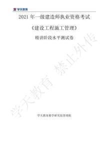 一建【項目管理】XT《王升升》精講測試 試卷