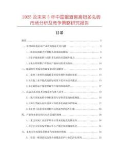 2025及未來5年中國輥道窖高鋁多孔磚市場分析及競爭策略研究報告