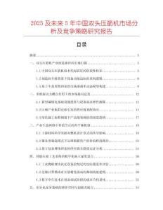 2025及未來5年中國雙頭壓筋機市場分析及競爭策略研究報告