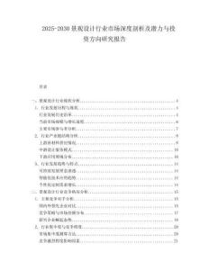 2025-2030景觀設(shè)計(jì)行業(yè)市場深度剖析及潛力與投資方向研究報(bào)告