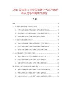 2025及未来5年中国沉香化气丸市场分析及竞争策略研究报告