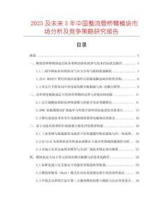 2025及未來5年中國整流管橋臂模塊市場分析及競爭策略研究報告