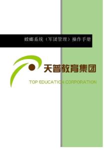 螳螂系統（軍團管理）操作手冊