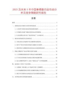 2025及未來5年中國秦俑復(fù)仿品市場分析及競爭策略研究報告