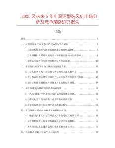 2025及未來(lái)5年中國(guó)環(huán)型鼓風(fēng)機(jī)市場(chǎng)分析及競(jìng)爭(zhēng)策略研究報(bào)告
