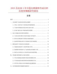 2025及未來5年中國光亮鋼帶市場分析及競爭策略研究報告