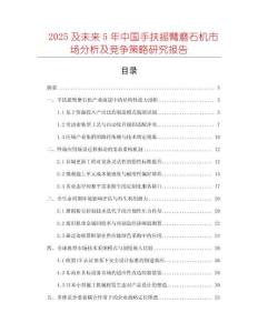 2025及未來5年中國手扶搖臂磨石機市場分析及競爭策略研究報告