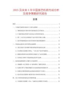 2025及未來(lái)5年中國(guó)游藝機(jī)鎖市場(chǎng)分析及競(jìng)爭(zhēng)策略研究報(bào)告