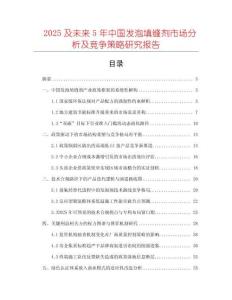 2025及未來5年中國發泡填縫劑市場分析及競爭策略研究報告
