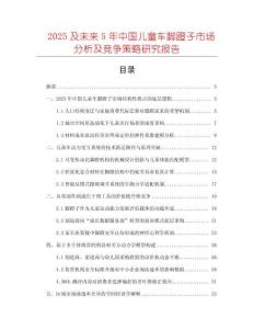 2025及未來5年中國兒童車腳蹬子市場分析及競爭策略研究報告