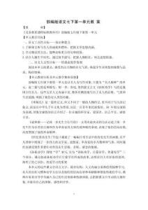 語文七年級下冊一單元教學(xué)設(shè)計