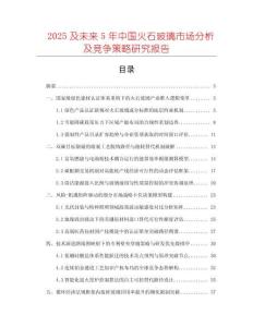 2025及未來(lái)5年中國(guó)火石玻璃市場(chǎng)分析及競(jìng)爭(zhēng)策略研究報(bào)告