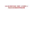 2025浙江嵊州市投控（國資）公司招聘3人筆試歷年參考題庫附帶答案詳解