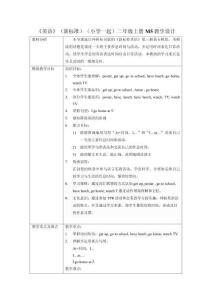 《英語》（新標準）（一年級起點）二年級上冊M5教學設(shè)計