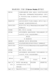 《英語》（新標(biāo)準(zhǔn)）（一年級起點）二年級上冊RM教學(xué)設(shè)計