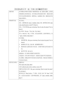 《英語》（新標準）（一年級起點）二年級上冊M8教學設(shè)計