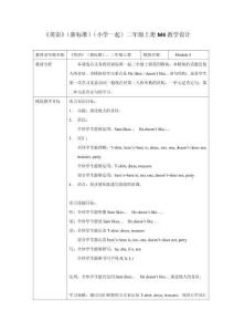《英語》（新標準）（一年級起點）二年級上冊M4教學設(shè)計