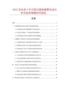 2025及未來5年中國冷縮絕緣管市場分析及競爭策略研究報告