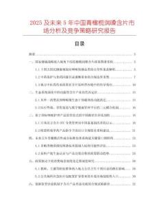 2025及未來5年中國青橄欖潤嗓含片市場分析及競爭策略研究報告