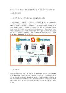 Modbus TCP轉Modbus RTU 實現歐姆龍NJ與羅克韋爾Micro850 PLC工業自動化協同