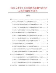 2025及未來5年中國噴灑裝置市場分析及競爭策略研究報告