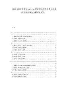 2025-2030立陶宛banking行業(yè)市場(chǎng)現(xiàn)狀供需分析及投資評(píng)估規(guī)劃分析研究報(bào)告