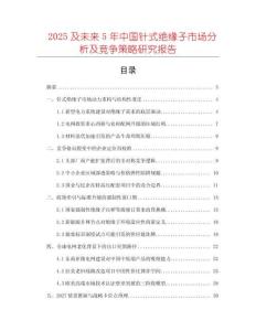 2025及未來5年中國針式絕緣子市場分析及競爭策略研究報告