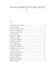 2025-2030中國(guó)過(guò)敏護(hù)理行業(yè)ESG實(shí)踐與社會(huì)責(zé)任報(bào)告