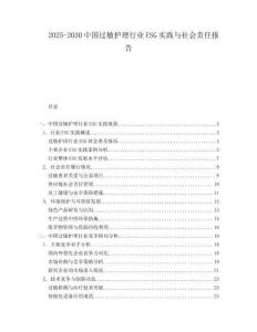 2025-2030中國(guó)過(guò)敏護(hù)理行業(yè)ESG實(shí)踐與社會(huì)責(zé)任報(bào)告