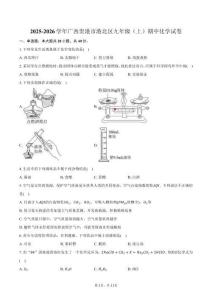 2025-2026學(xué)年廣西貴港市港北區(qū)九年級(jí)（上）期中化學(xué)試卷（含答案）