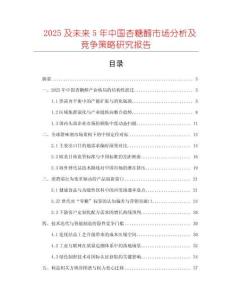 2025及未來5年中國杏糖醇市場分析及競爭策略研究報告
