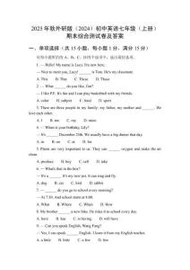 2025年秋外研版（2024）初中英語七年級（上冊）期末綜合測試卷及答案