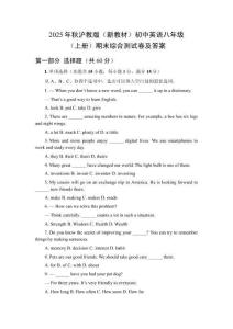 2025年秋滬教版（新教材）初中英語八年級（上冊）期末綜合測試卷及答案